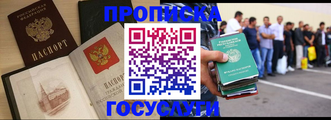 прописка для школы в Аксае