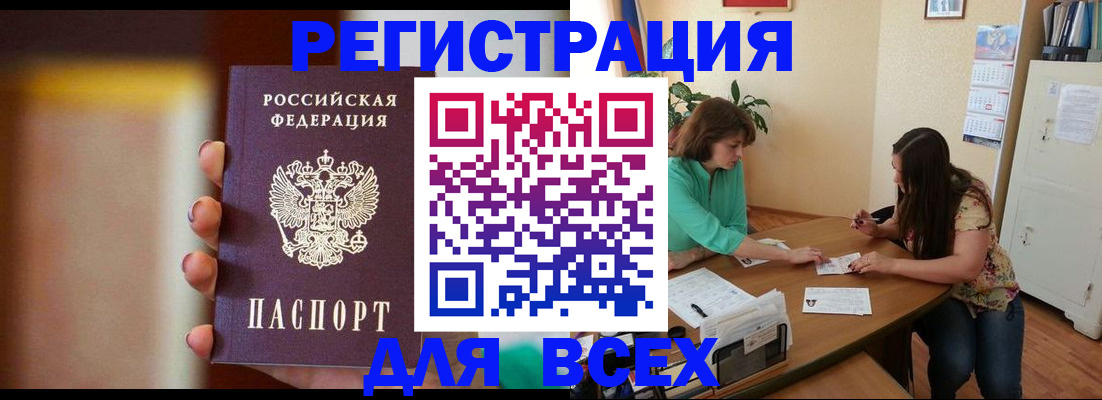 прописка для кредита в Аксае