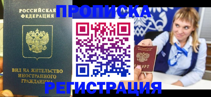 прописка для школы в Аксае