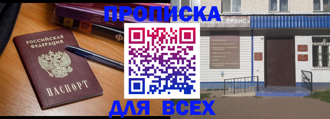 прописка для военкомата в Аксае